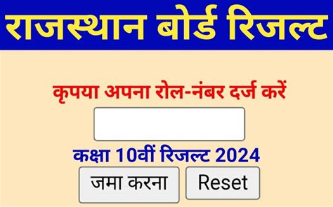 resultsinfo99.com2024|[चेक करें] RBSE 10th Result 2024 LIVE: राजस्थान बोर्ड 10वीं .